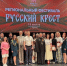 Фестиваль «Русский крест» рассказал о Родине, вере, мужском долге и силе духа - БГАУ