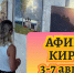 Куда сходить кировчанам на неделе с 3-7 августа - ГТРК Вятка