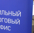 Администрация Советского муниципального района сообщает о приеме граждан (мобильный офис) работниками налоговой инспекции - Советский район