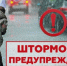 Внимание! Экстренное предупреждение! - Ордынский район