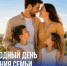 Международный день планирования семьи - Портал Все мы - Россия!