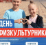 Как в Саранске пройдет День физкультурника?! - Столица С