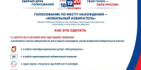 МЫ ВЫБИРАЕМ. С 3 августа можно подать заявление о голосовании 18-20 сентября не по прописке, а по месту фактического нахождения - 1-LINE