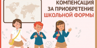 О компенсации на школьную форму в Белгородской области. - Вейделевский район
