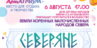 В Якутске состоится встреча с культурой народов Севера - ИА SakhaTime
