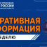 Оперативнaя инфopмaция за неделю - МЧС России