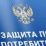 Права и механизмы защиты прав потребителей - Администрация Ейского района