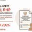 В МФЦ ЛНР теперь можно сменить место голосования. - Город Ровеньки
