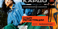 Международная конкурс-премия уличной культуры и спорта «КАРДО» - Гергебильский район