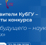 Студенты и аспиранты КубГУ – финалисты всероссийского конкурса научно-исследовательских работ - КубГУ