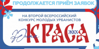 Конкурс Юная Краса ЖУХ, Изображение. - Министерство ЖКХ Челябинской области