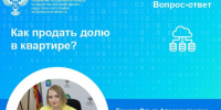 Как продать долю в квартире?. - Барятинский район