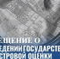 Извещение о проведении государственной кадастровой оценки земельных участков, зданий, помещений, сооружений, объектов незавершенного строительства, машино-мест, расположенных на территории Запорожской области в 2027 году. - Город округ Мелитополь