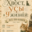 «Хвост, усы и 9 жизней» - Администрация г. Первоуральск