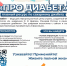 «ПроДиабет» (pro-diabet.ru) - ОЦОЗ и МП