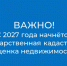 С 2027 года начнётся государственная кадастровая оценка недвижимости из ЕГРН - Куйбышевский район
