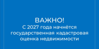 С 2027 года начнётся государственная кадастровая оценка недвижимости из ЕГРН - Куйбышевский район