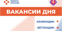Вакансии дня - Минсоцзащиты