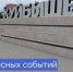 Рассказываем о главных событиях августа  ⁣ - Куйбышевский район