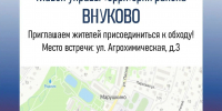 Обход территории пройдет в деревне Марушкино - Район Внуково