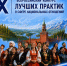 IX Всероссийский конкурс лучших практик в сфере национальных отношений - Городской округ Баксан