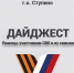 дайджест помощь участникам СВО - Городской округ Ступино
