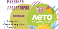 Рузский краеведческий музей приглашает на занятия «Музейной лаборатории» - Рузский городской округ