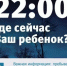 22:00 Ваши дети дома? - Веселовский район