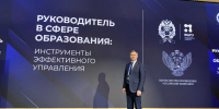 Завершилась программа «Руководитель в сфере образования: инструменты эффективного управления» - Минобрнауки