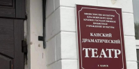 В Канске для ремонта сцены театра заплатили фиктивной фирме 635 тысяч рублей аванса - Газета Красноярский рабочий
