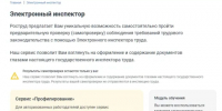 Калужские бизнесмены могут провести самоаудит по трудовым нормам через онлайн-сервис - Калужский перекрёсток