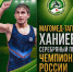 Братья-борцы из Ингушетии завоевали золото и серебро чемпионата России - Юг России