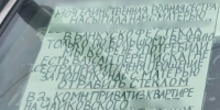 В Благовещенске вызывает вопросы машина со странными и загадочными надписями (фото) - Amur.Life