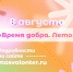 8 августа «Мосволонтёр» приглашает на фестиваль «Время добра» - Район Марфино