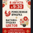 Ремесленная ярмарка - Краснозерский район