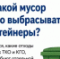 О правилах обращения с твёрдыми коммунальными отходами на территории Оренбургской области - Кувандыкский городской округ