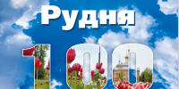 программа праздника «Город, который в сердце всегда!» - фото - 1 - Руднянский район