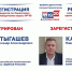 Александр Штыгашев и Павел Камеко зарегистрированы кандидатами в депутаты Госдумы - ИА Хакасия