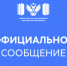 Официальный комментарий Минпросвещения России - Минобрнауки ЛНР