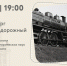Афиша мероприятия. Фото предоставлено организаторами. Правообладатель: vk.ru/moskovsky_spb. - Культура Петербурга