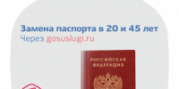 Сотрудники отдела по вопросам миграции Отдела МВД России по Павловскому району напоминают о необходимости своевременной замены паспорта гражданина Российской Федерации - Отдел МВД России по Павловскому району