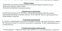 ПОЛОЖЕНИЕ о проведении соревнований «Папа, мама, я - спортивная семья!». - Дуванский район