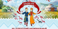 2 августа «Ильдин Кӱн»! - Беловский район
