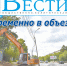 Анонс газеты «Хабаро­вские вести» на 4 августа - Газета Хабаровские вести