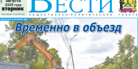 Анонс газеты «Хабаро­вские вести» на 4 августа - Газета Хабаровские вести