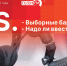 «Постскриптум»: Выборные барьеры и надо ли ввести цензуру?  - Pln-Pskov.Ru