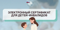 В Новосибирской области стартовал пилотный проект по реабилитации детей-инвалидов с использованием электронного сертификата - Карасукский район