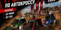 Первенство города Омска по автокроссу - ТОС Омска