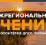 В Ульяновской области завершились межрегиональные учения добровольцев «ЛизаАлерт» ПФО - Газета Вешкаймские вести