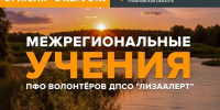 В Ульяновской области завершились межрегиональные учения добровольцев «ЛизаАлерт» ПФО - Газета Вешкаймские вести